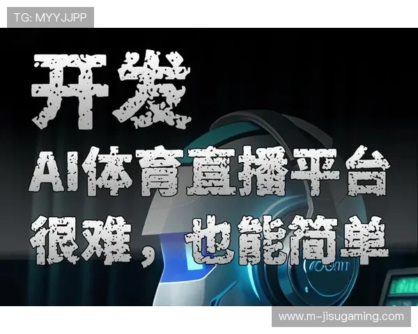 体育直播平台推出AI解说功能，用户可自定义解说风格