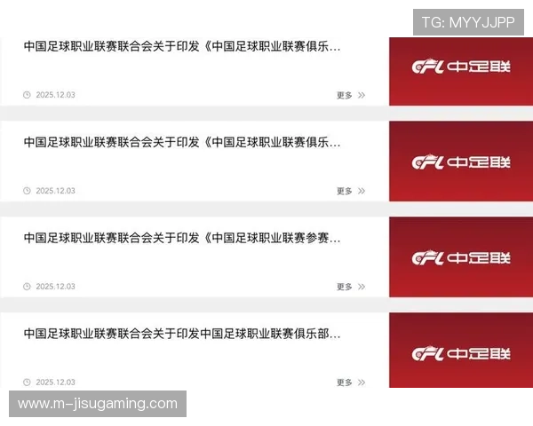 多地政府出台政策支持职业足球俱乐部长期发展